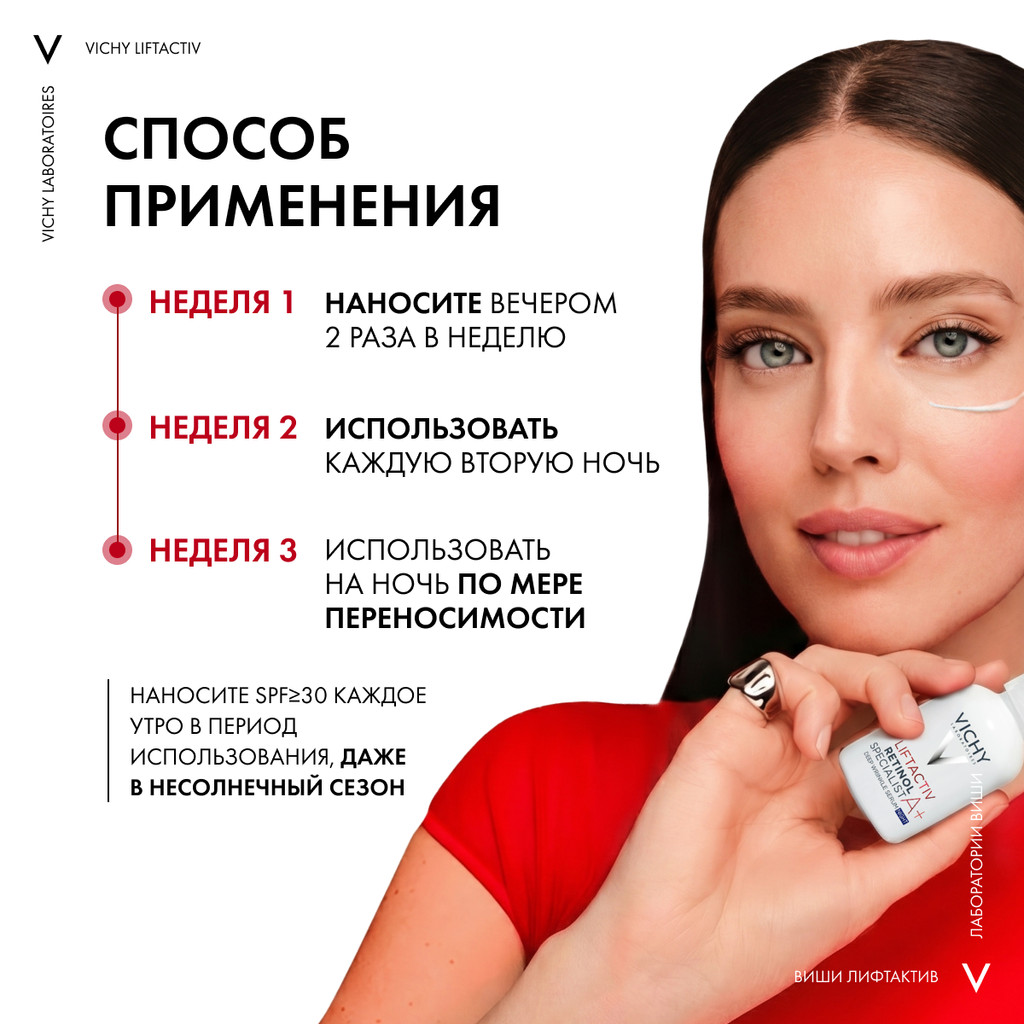 Vichy Liftactiv Retinol Specialist Сыворотка с ретинолом для коррекции глубоких морщин 30 мл