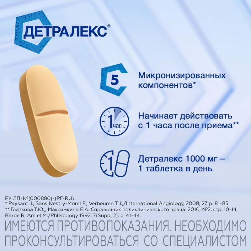 Детралекс 1000 мг таблетки 60 шт
