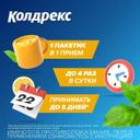 Колдрекс МаксГрипп порошок для приготовления раствора Лимон 10 шт