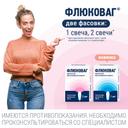 Флюковаг 300 мг суппозитории вагинальные 2 шт
