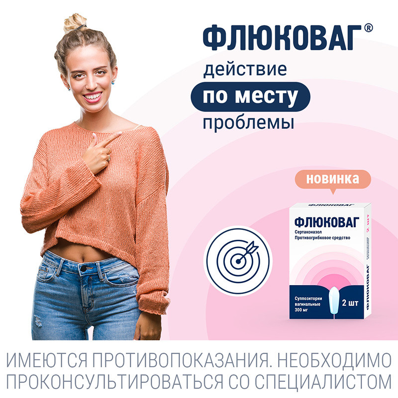 Флюковаг 300 мг суппозитории вагинальные 2 шт