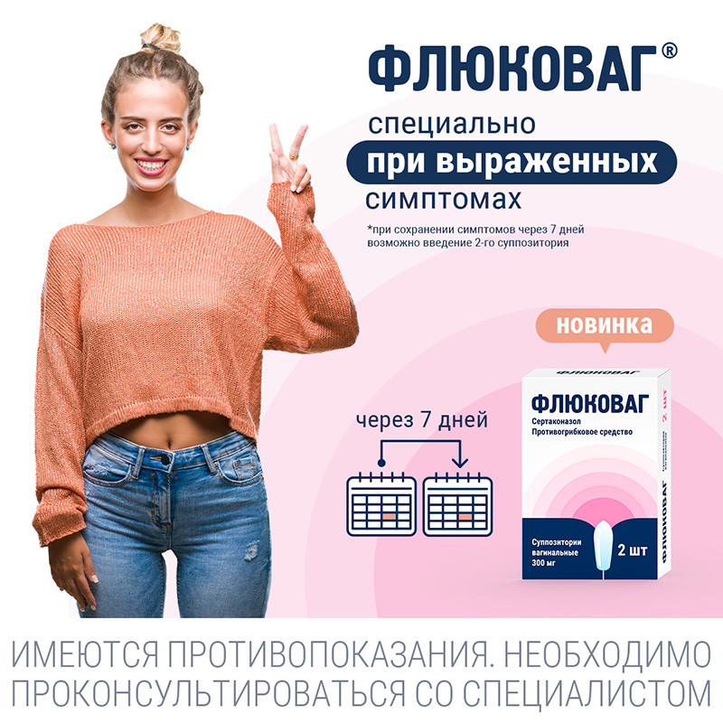 Флюковаг 300 мг суппозитории вагинальные 2 шт