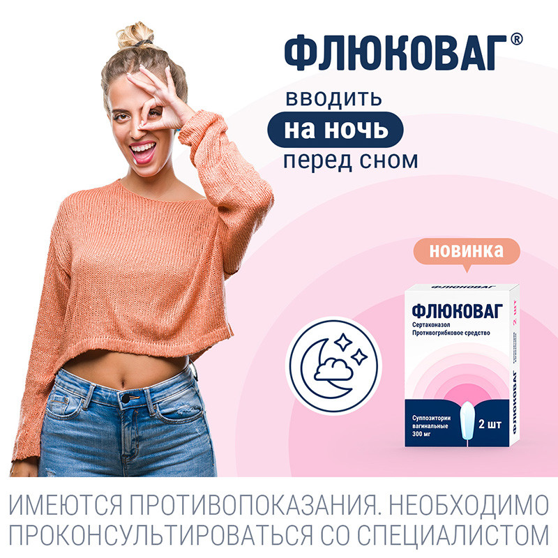 Флюковаг 300 мг суппозитории вагинальные 2 шт