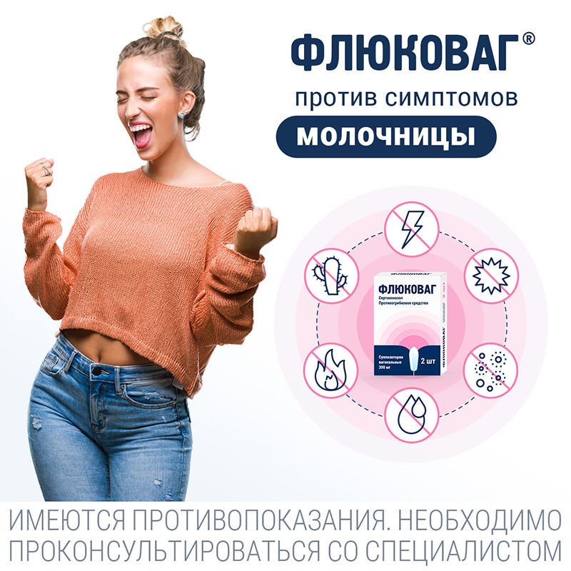 Флюковаг 300 мг суппозитории вагинальные 2 шт