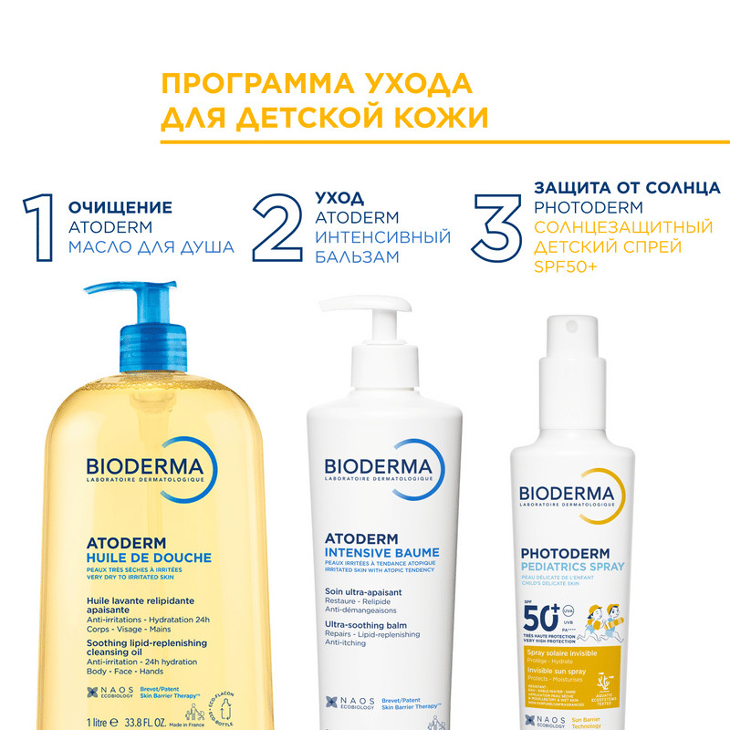 Bioderma Photoderm Спрей детский солнцезащитный SPF 50+ 200 мл
