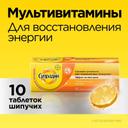 Супрадин таблетки шипучие 10 шт