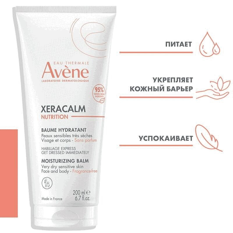 Avene XeraCalm Nutrition Бальзам для сухой кожи 200 мл