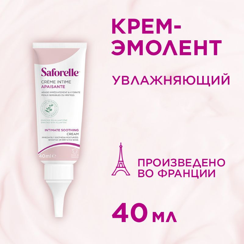 Saforelle Крем-эмолент для интимной зоны увлажняющий 40 мл