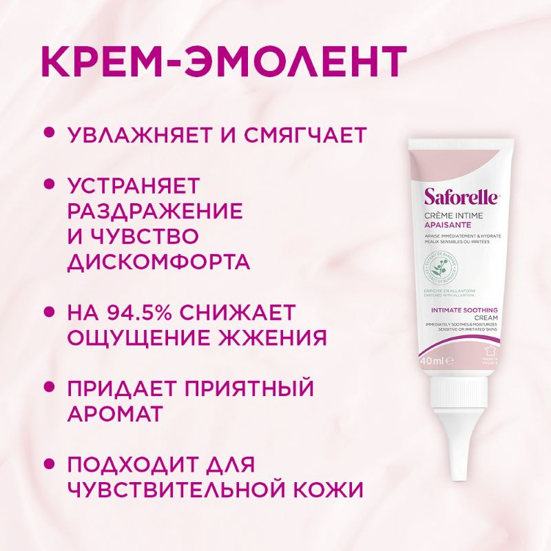 Saforelle Крем-эмолент для интимной зоны увлажняющий 40 мл