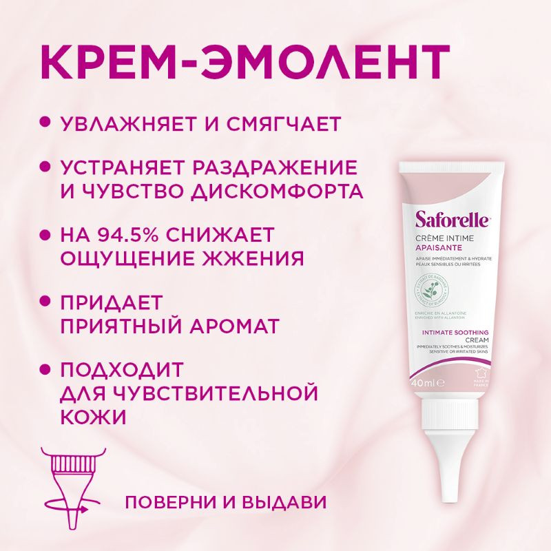 Saforelle Крем-эмолент для интимной зоны увлажняющий 40 мл