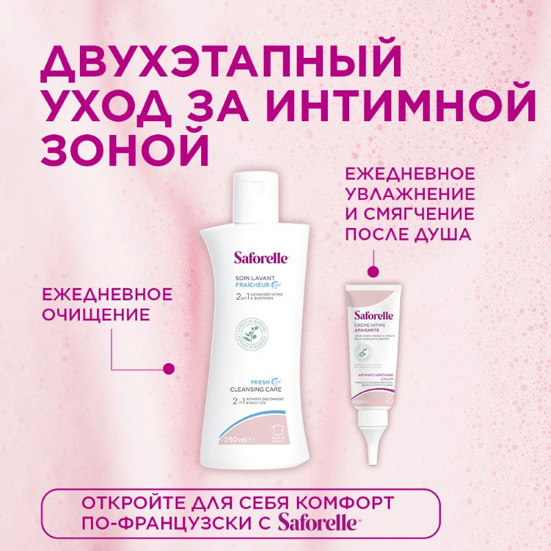Saforelle Крем-эмолент для интимной зоны увлажняющий 40 мл