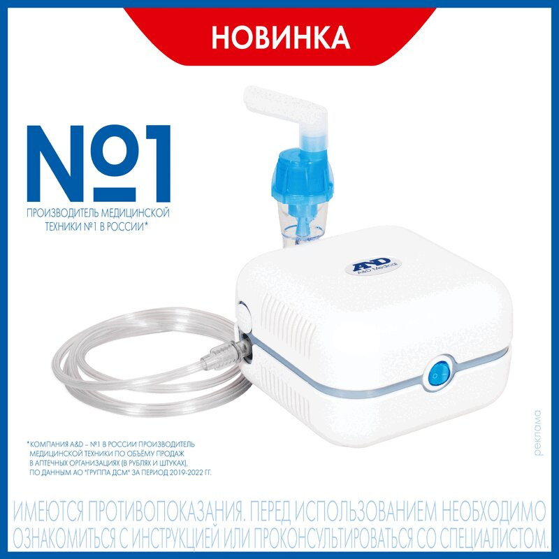 AND Ингалятор компрессорный CN-123