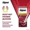Африн 0,05% спрей назальный 15 мл