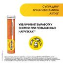 Супрадин Мультивитамины Актив таблетки шипучие 15 шт