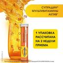 Супрадин Мультивитамины Актив таблетки шипучие 15 шт