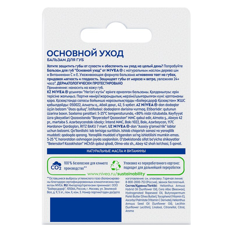 Nivea Основной уход Бальзам для губ 4,8 г