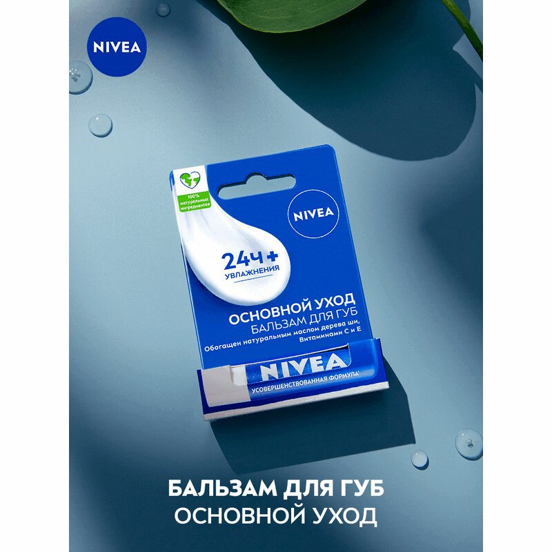 Nivea Основной уход Бальзам для губ 4,8 г