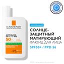 La Roche-Posay Anthelios UVMUNE 400 Флюид солнцезащитный матирующий SPF 50+ 50 мл