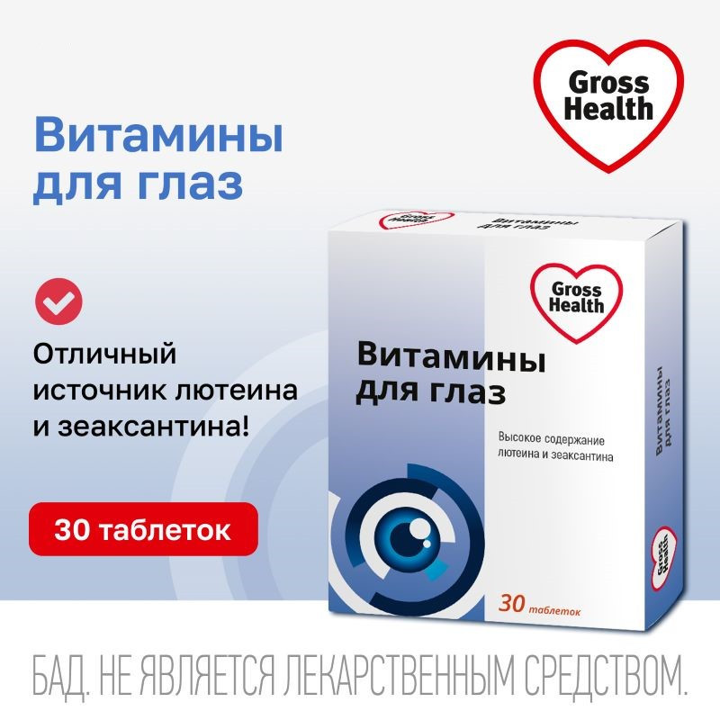 Gross Health Витамины для глаз таблетки 30 шт