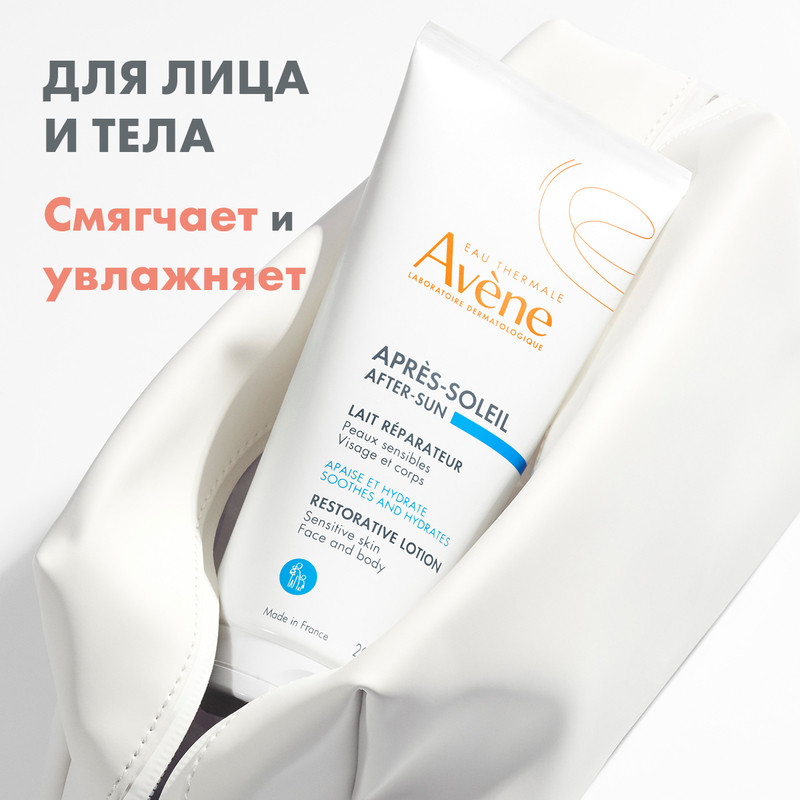 Avene Sun Лосьон после загара 200 мл