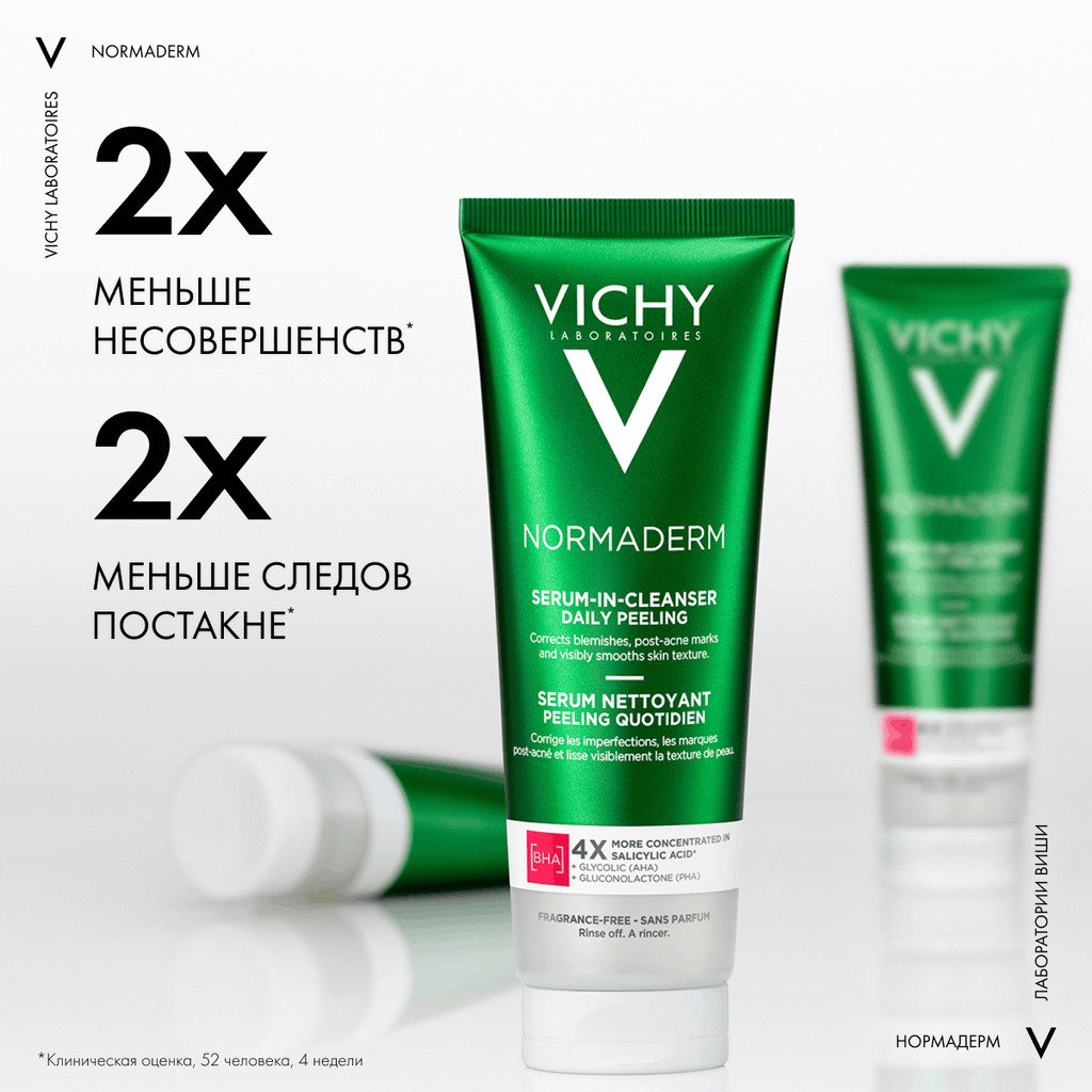Vichy Normaderm Гель-сыворотка очищающая с эффектом пилинга 125 мл