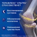Терафлекс Ультра капсулы 120 шт
