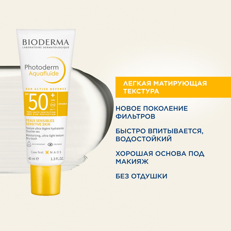 Bioderma Photoderm Аквафлюид солнцезащитный SPF 50+ 40 мл