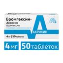 Бромгексин-Акрихин 4 мг таблетки 50 шт