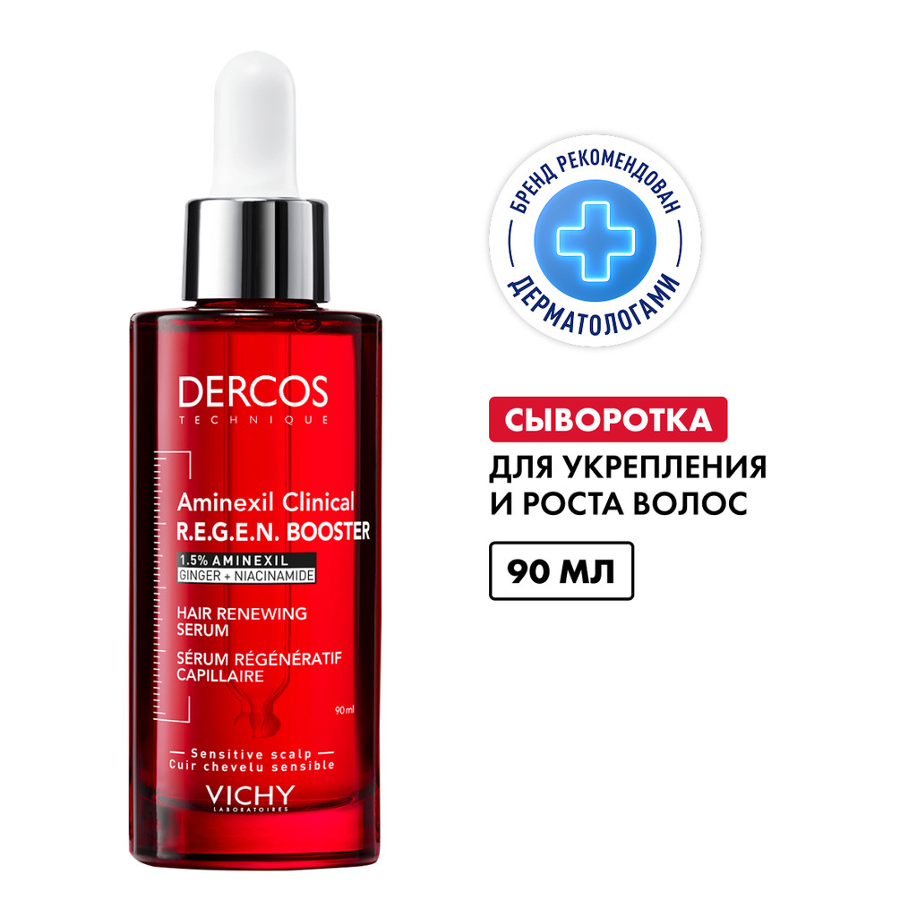 Vichy Dercos Aminexil R.E.G.E.N. Booster Сыворотка для укрепления и роста волос 90 мл