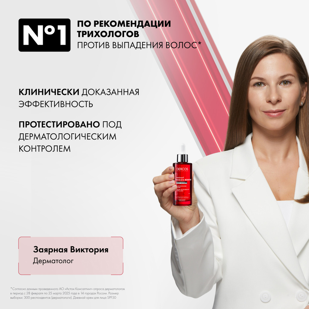 Vichy Dercos Aminexil R.E.G.E.N. Booster Сыворотка для укрепления и роста волос 90 мл