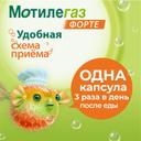 Мотилегаз Форте 120 мг капсулы 20 шт