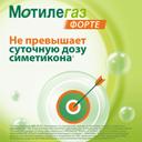 Мотилегаз Форте 120 мг капсулы 20 шт