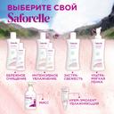 Saforelle Гель для интимной гигиены экстра свежесть 250 мл