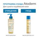 Bioderma Atoderm Масло для тела сухое 2в1 150 мл