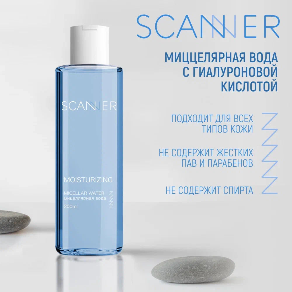 Scanner Мицеллярная вода с гиалуроновой кислотой 200 мл