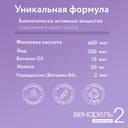 Венарель Пренаталь 2 капсулы 30 шт