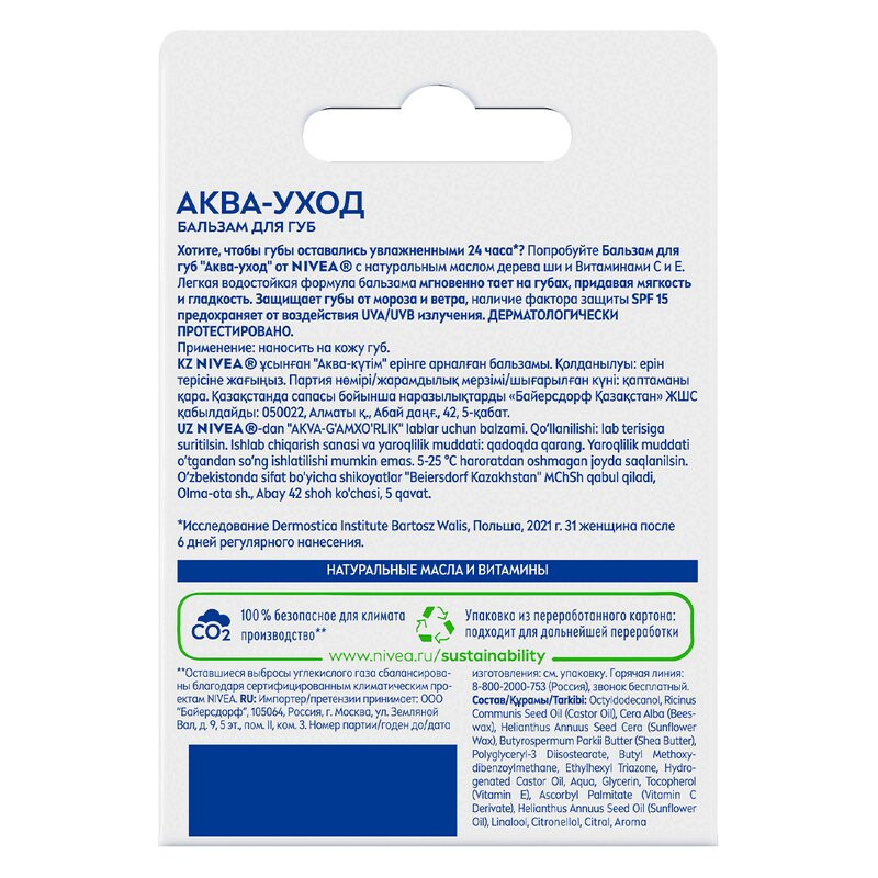 Nivea Аква-уход Бальзам для губ 4,8 г