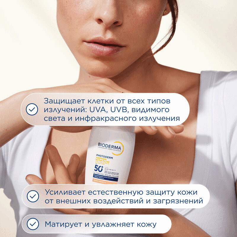 Bioderma Фотодерм Хдефенс Флюид солнцезащитный SPF50+ 40 мл светлый