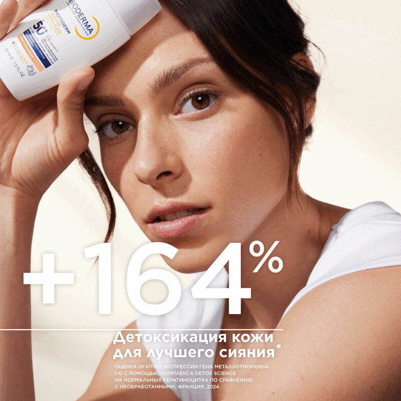 Bioderma Фотодерм Хдефенс Флюид солнцезащитный SPF50+ 40 мл светлый
