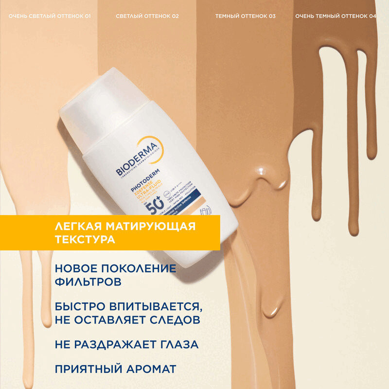 Bioderma Фотодерм Хдефенс Флюид солнцезащитный SPF50+ 40 мл светлый