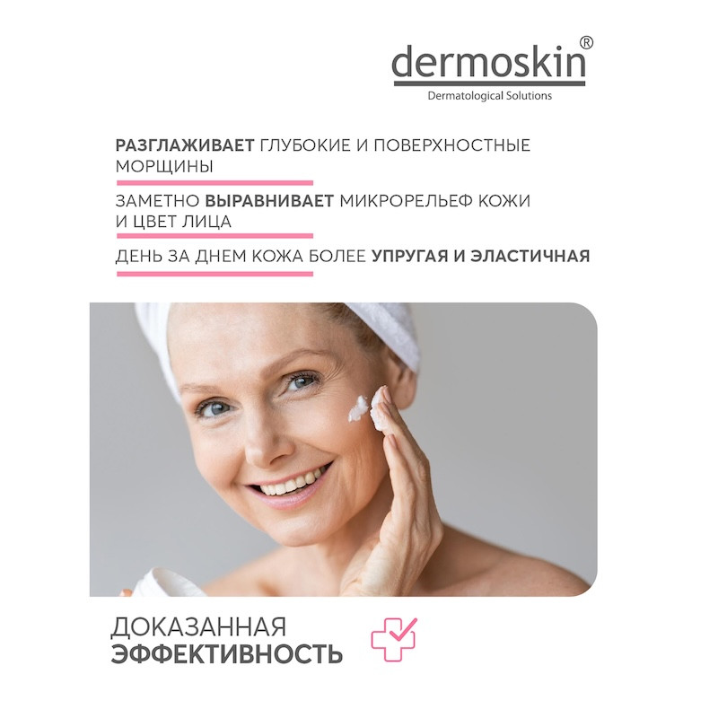 Dermoskin Be Bright Сыворотка для лица с ретинолом от морщин 33 мл