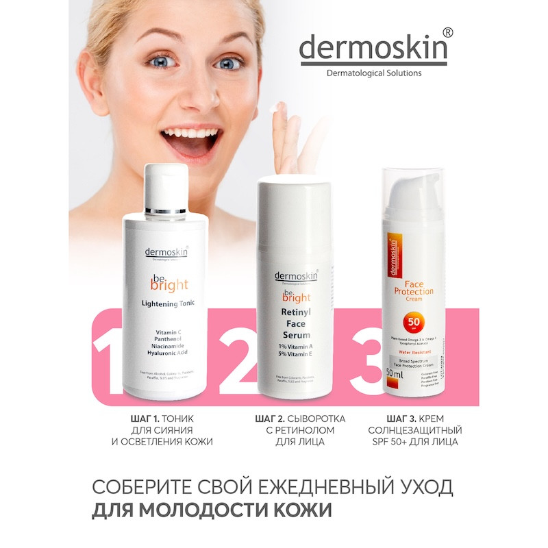 Dermoskin Be Bright Сыворотка для лица с ретинолом от морщин 33 мл