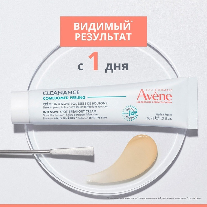 Avene Cleanance Comedomed Пилинг-крем интенсивный для проблемной кожи склонной к акне 40 мл