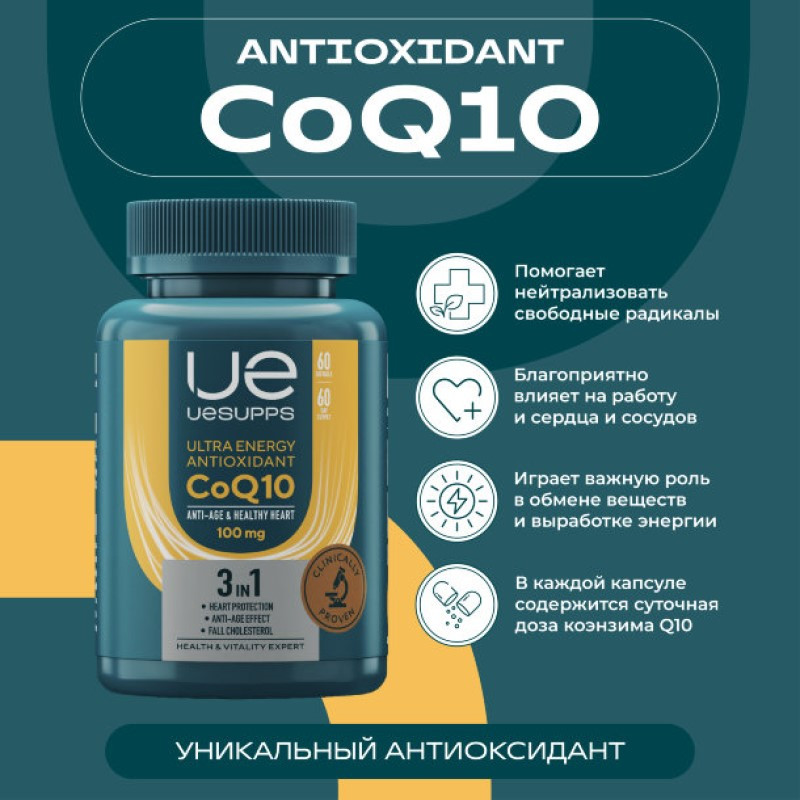 Uesupps Коэнзим Q10 капсулы 60 шт