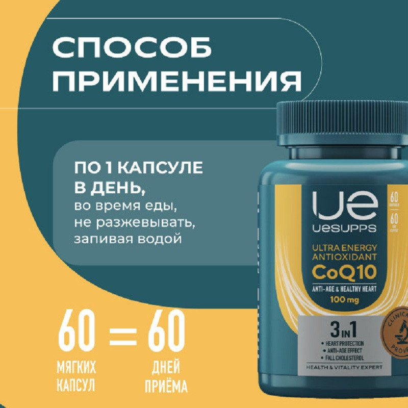 Uesupps Коэнзим Q10 капсулы 60 шт