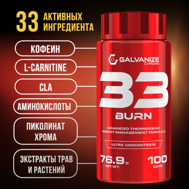 Galvanize Жиросжигатель капсулы 100 шт