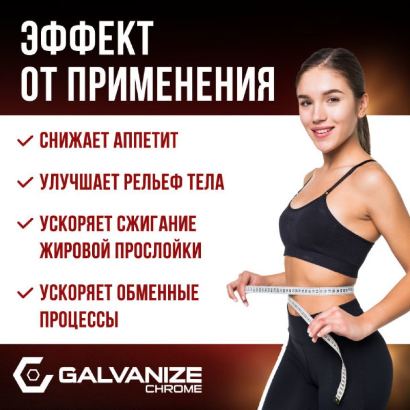 Galvanize Жиросжигатель капсулы 100 шт