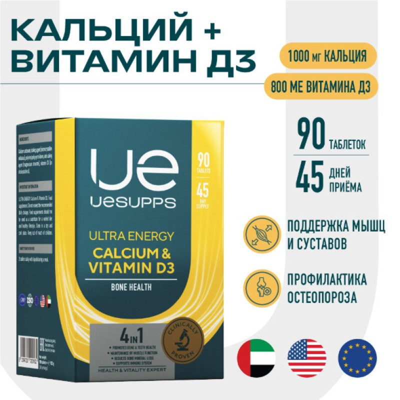 Uesupps Кальций и Витамин Д3 таблетки 90 шт