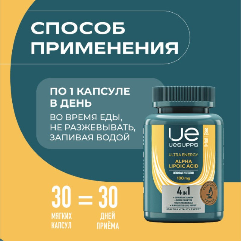 Uesupps Альфа-липоевая кислота 100 мг капсулы 30 шт