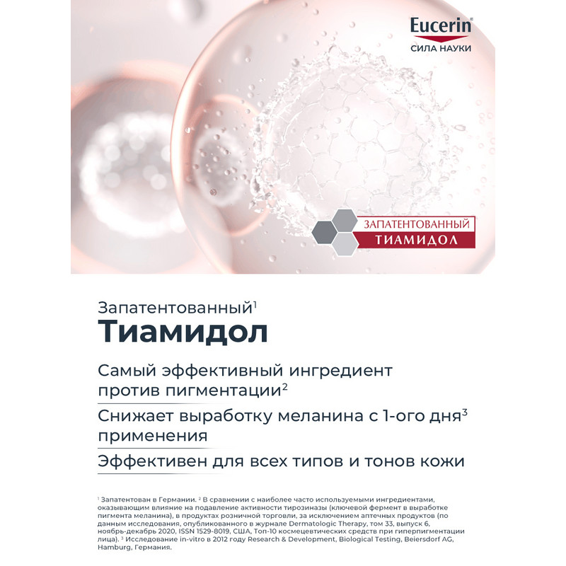 Eucerin Hyaluron-Filler+Elasticity Антивозрастная 3D сыворотка против пигментации 30 мл